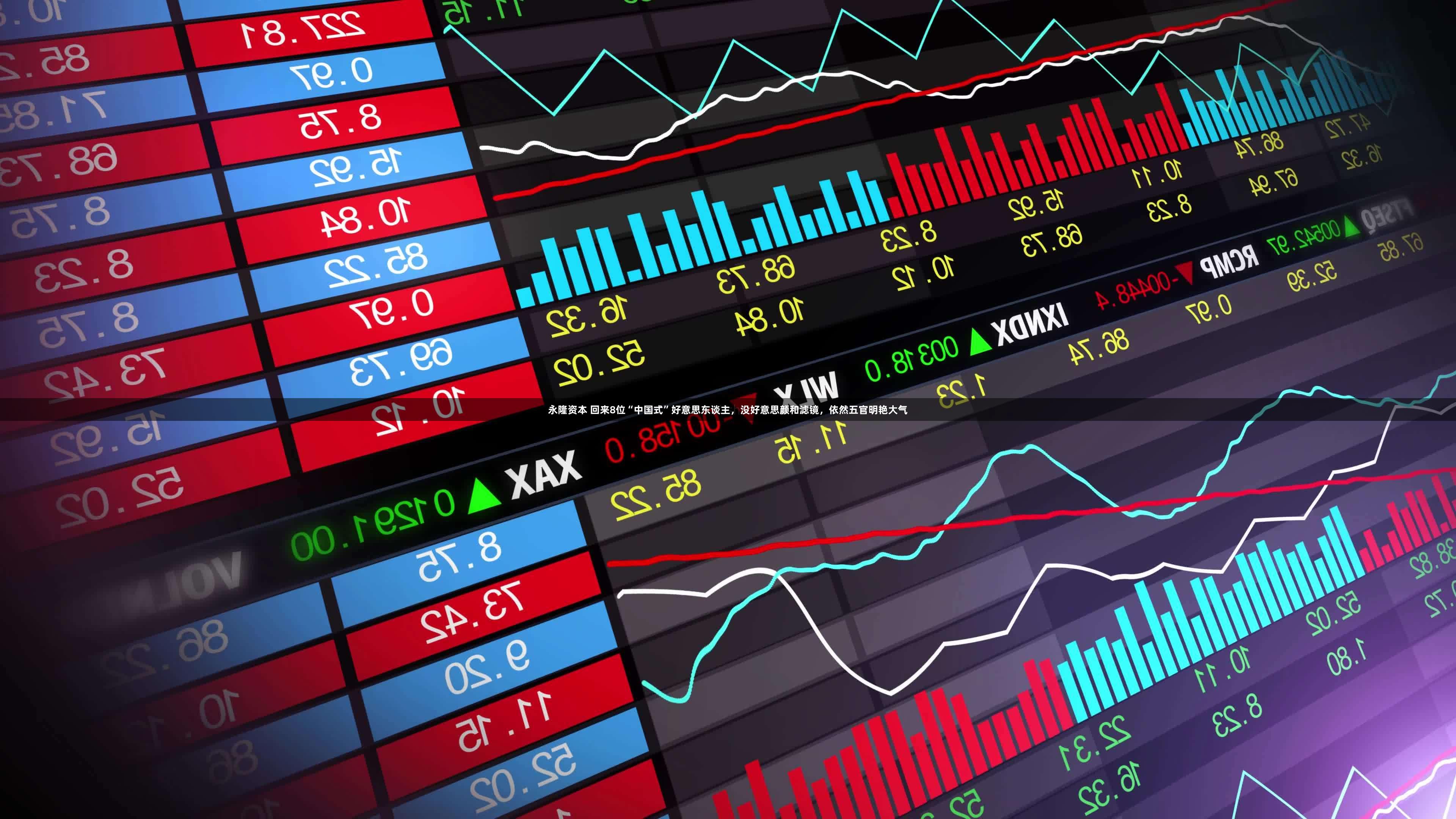 永隆资本 回来8位“中国式”好意思东谈主，没好意思颜和滤镜，依然五官明艳大气