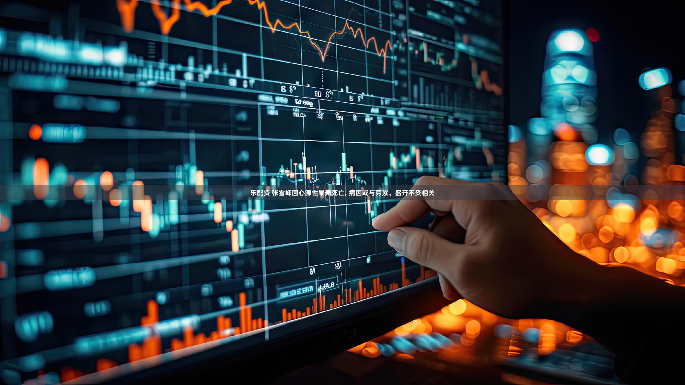 乐配资 张雪峰因心源性暴毙死亡, 病因或与劳累、盛开不妥相关