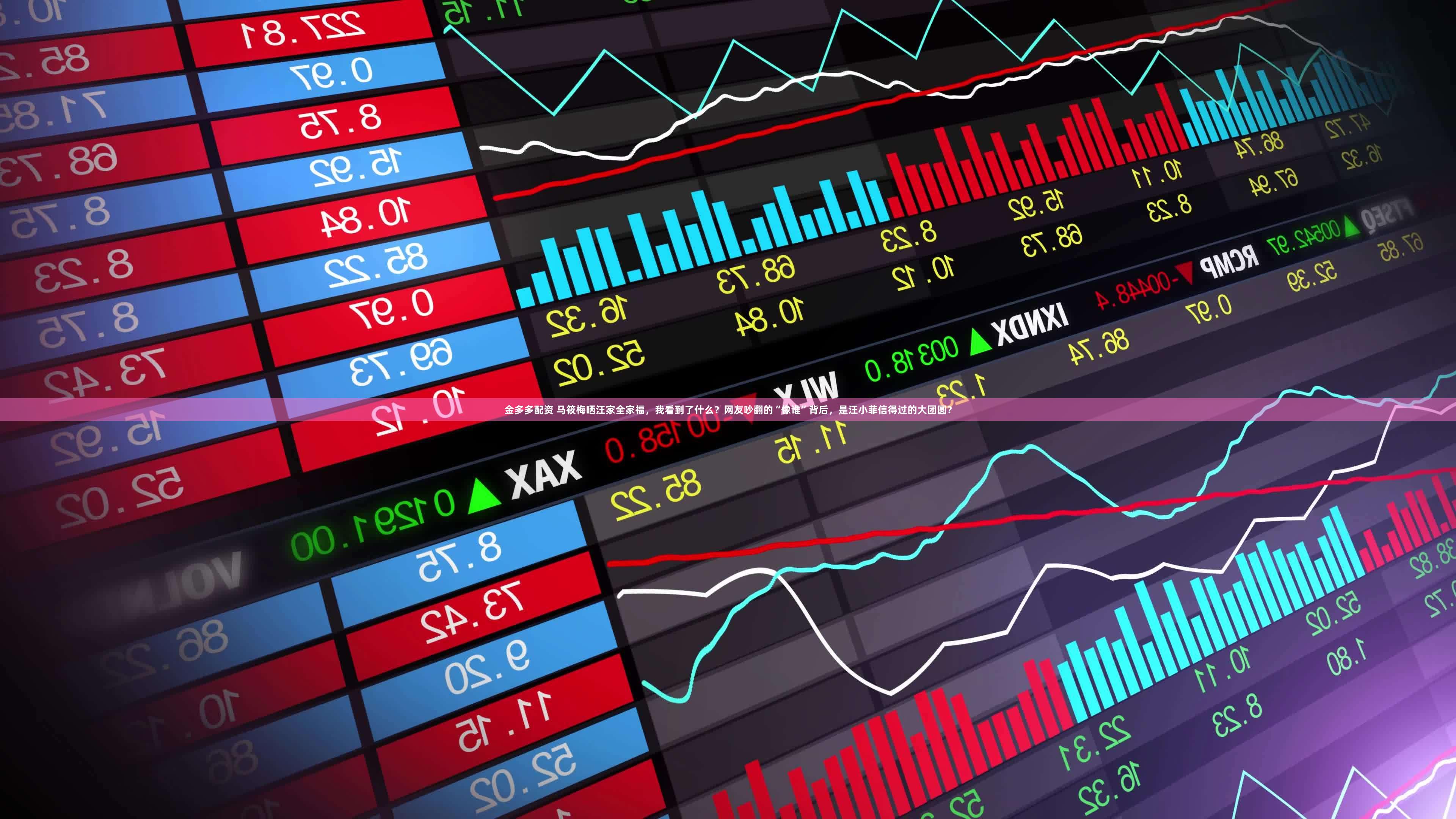 金多多配资 马筱梅晒汪家全家福,我看到了什么?网友吵翻的“像谁”背后,是汪小菲信得过的大团圆?